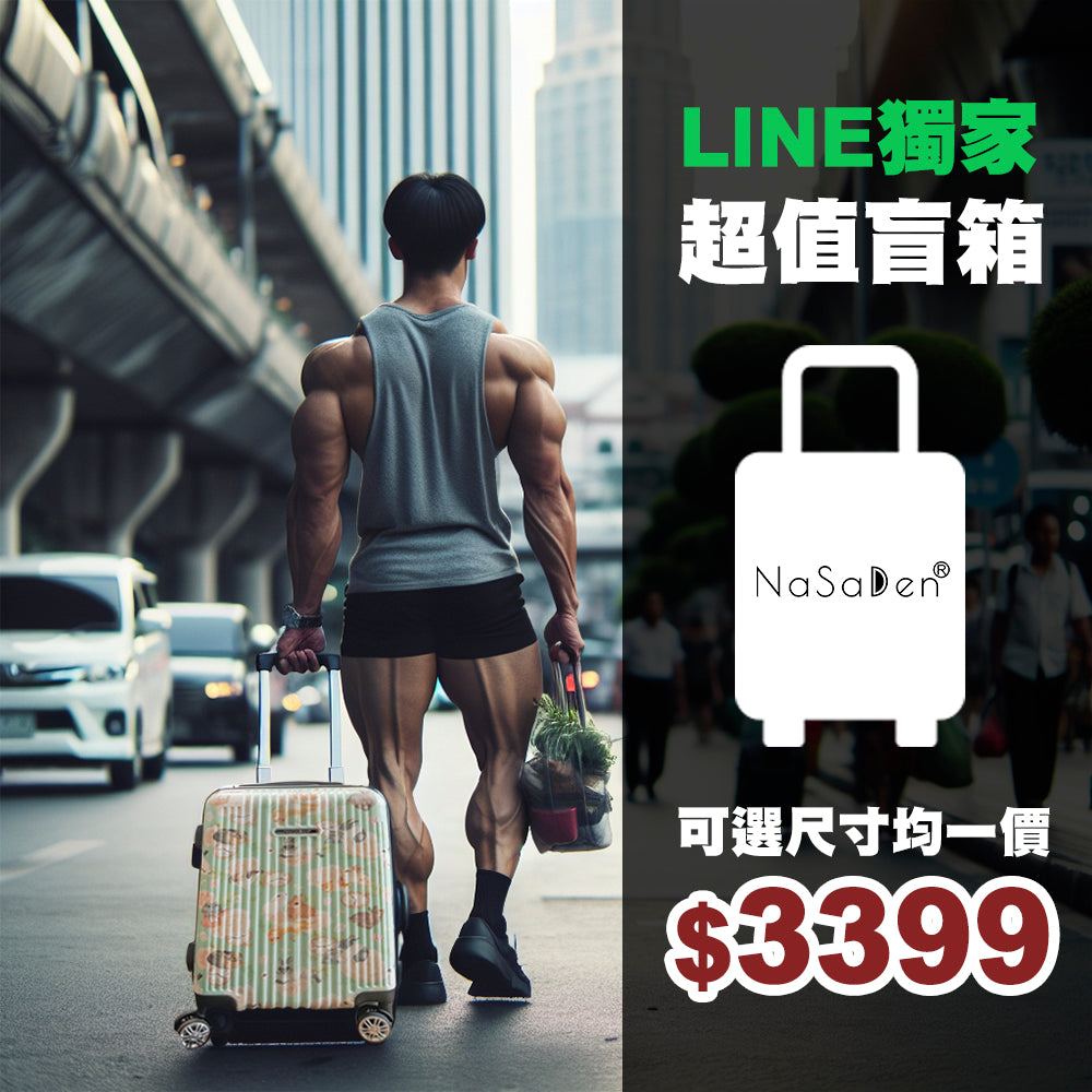 行李箱/鋁框箱/拉鍊箱/登機箱/旅行收納用品