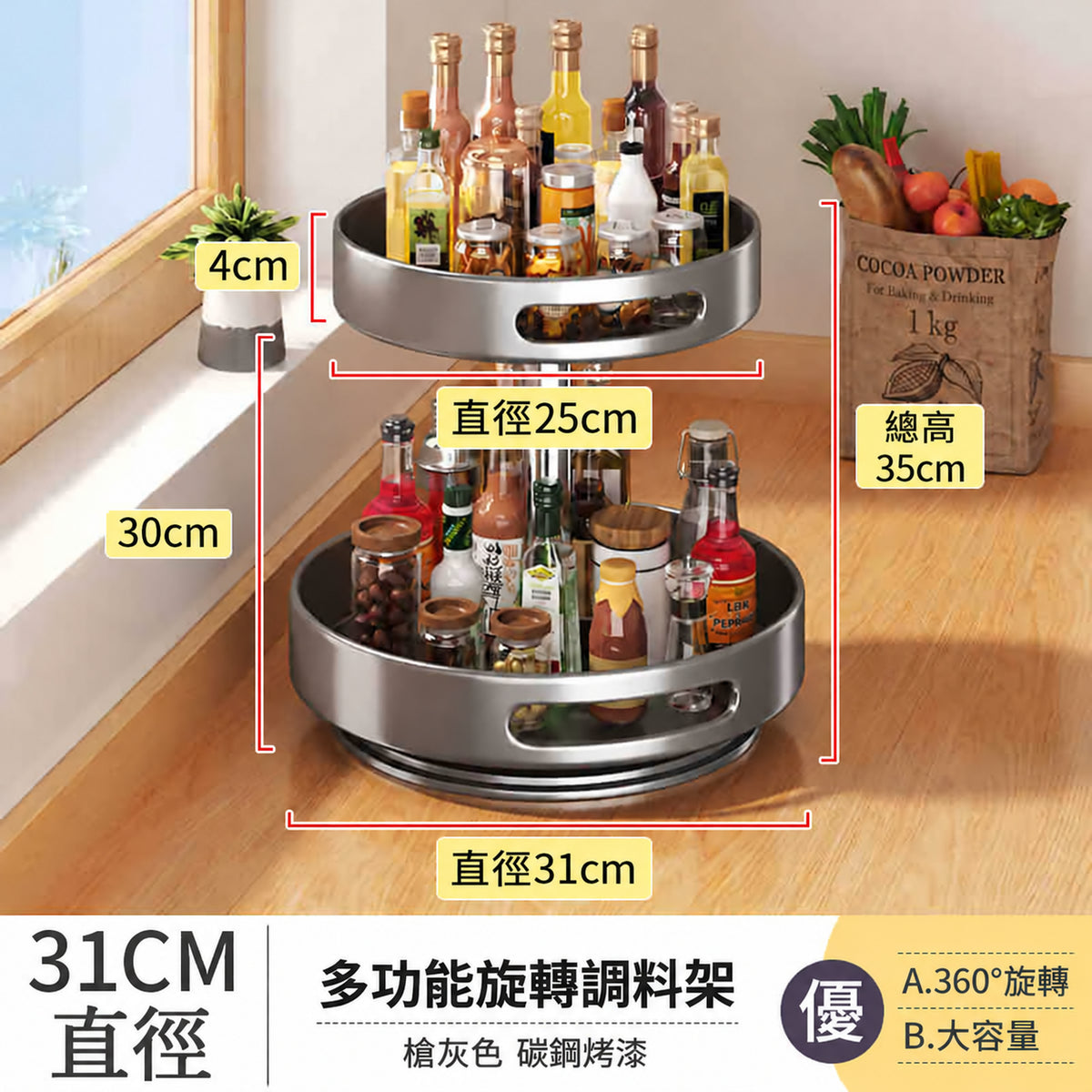 廚房多層旋轉調味品置物架