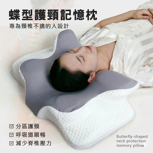 【SAVAMUNT賽芙嫚】蝶形護頸記憶枕