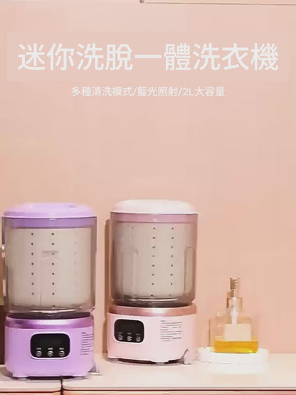 全自動藍光抗菌迷你無線洗脫一體內衣褲洗衣機