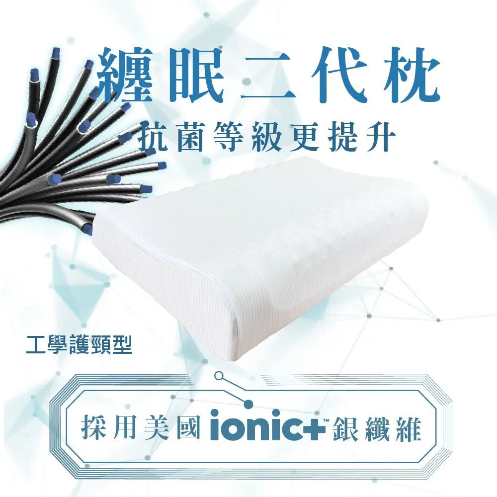 【我只想寫寫體育 限時團購】SAVAMUNT賽芙嫚 纏眠二代枕+ionic銀纖維 美國品牌寢具ionic銀離子抗菌枕套/天然乳膠枕 - 采寓生活館采寓生活館-德國NaSaDen台灣總代理
