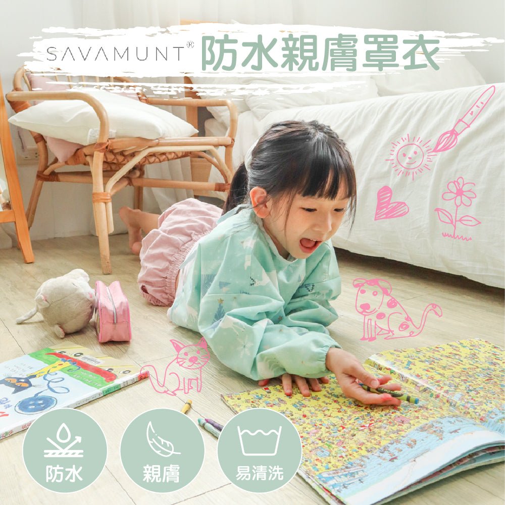 SAVAMUNT防水親膚幼兒罩衣 | 防髒圍兜 | 畫畫衣 | 吃飯衣 - 采寓生活館采寓生活館