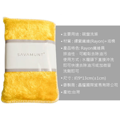 Savamunt賽芙嫚超強去油汙清潔布 - 采寓生活館采寓生活館-SAVAMUNT台灣總代理