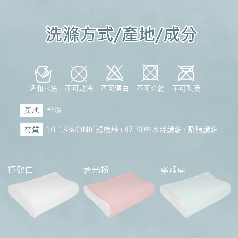 【SAVAMUNT賽芙嫚】【纏眠三代枕+ionic銀纖維】美國品牌寢具ionic銀離子抗菌枕套/天然乳膠枕 - 采寓生活館采寓生活館-德國NaSaDen台灣總代理