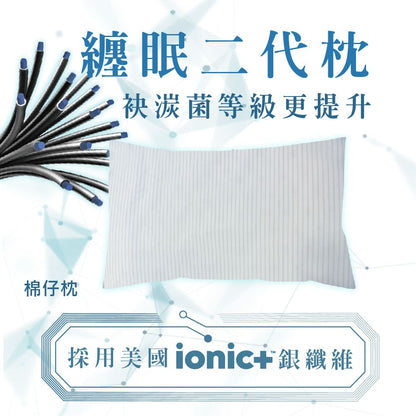 【SAVAMUNT賽芙嫚】【纏眠二代枕+ionic銀纖維】美國品牌寢具ionic銀離子抗菌枕套/天然乳膠枕/棉花枕芯 - 采寓生活館采寓生活館-德國NaSaDen台灣總代理